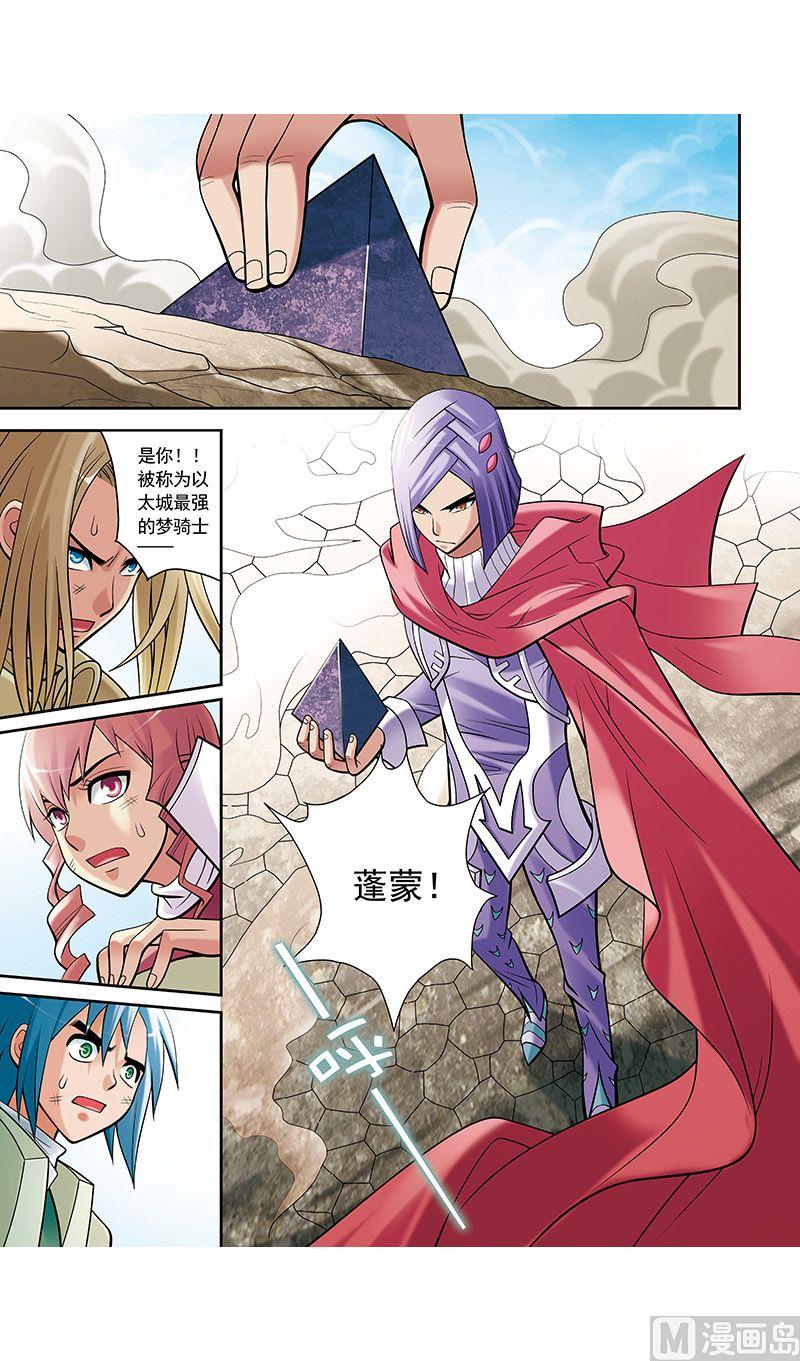 《梦骑士》漫画最新章节第34话免费下拉式在线观看章节第【8】张图片