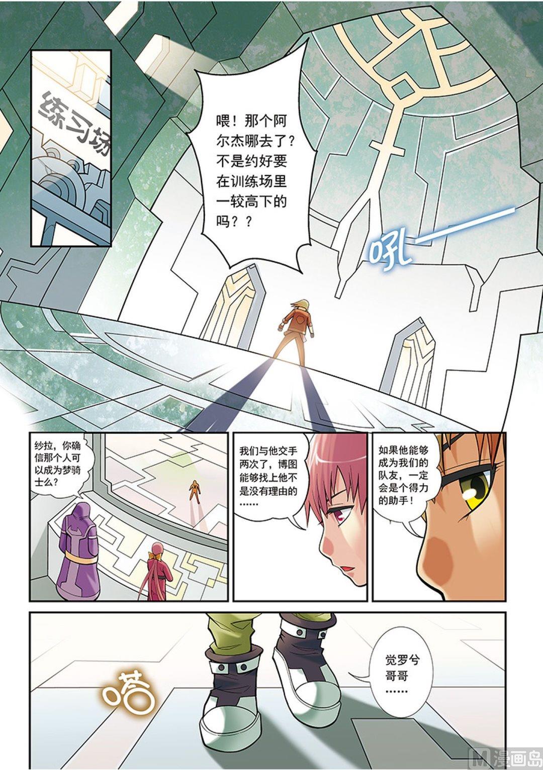 《梦骑士》漫画最新章节第35话免费下拉式在线观看章节第【10】张图片