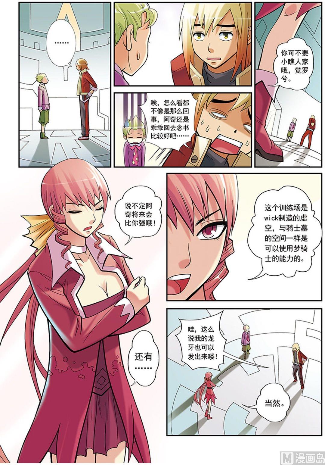 《梦骑士》漫画最新章节第35话免费下拉式在线观看章节第【12】张图片