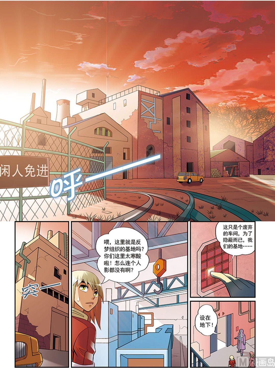 《梦骑士》漫画最新章节第35话免费下拉式在线观看章节第【2】张图片