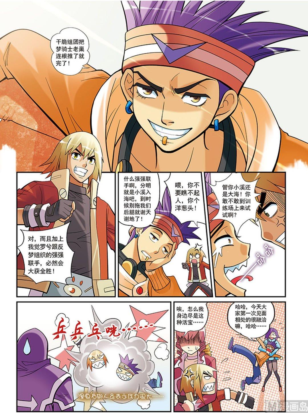 《梦骑士》漫画最新章节第35话免费下拉式在线观看章节第【9】张图片