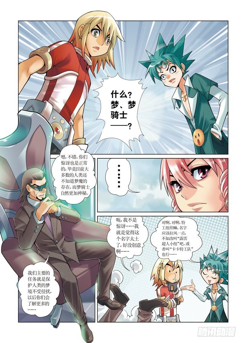 《梦骑士》漫画最新章节05免费下拉式在线观看章节第【2】张图片