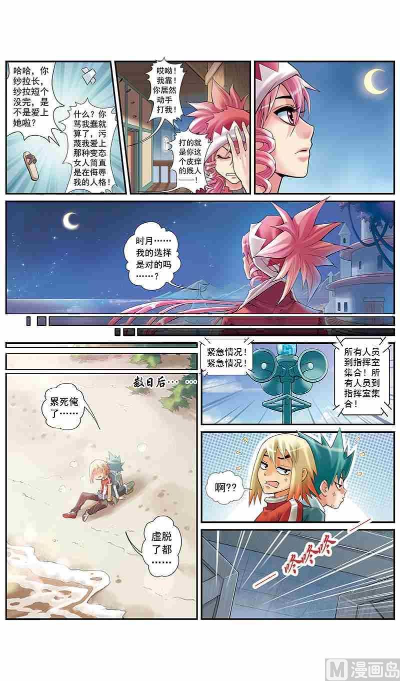 《梦骑士》漫画最新章节第03话 02免费下拉式在线观看章节第【1】张图片