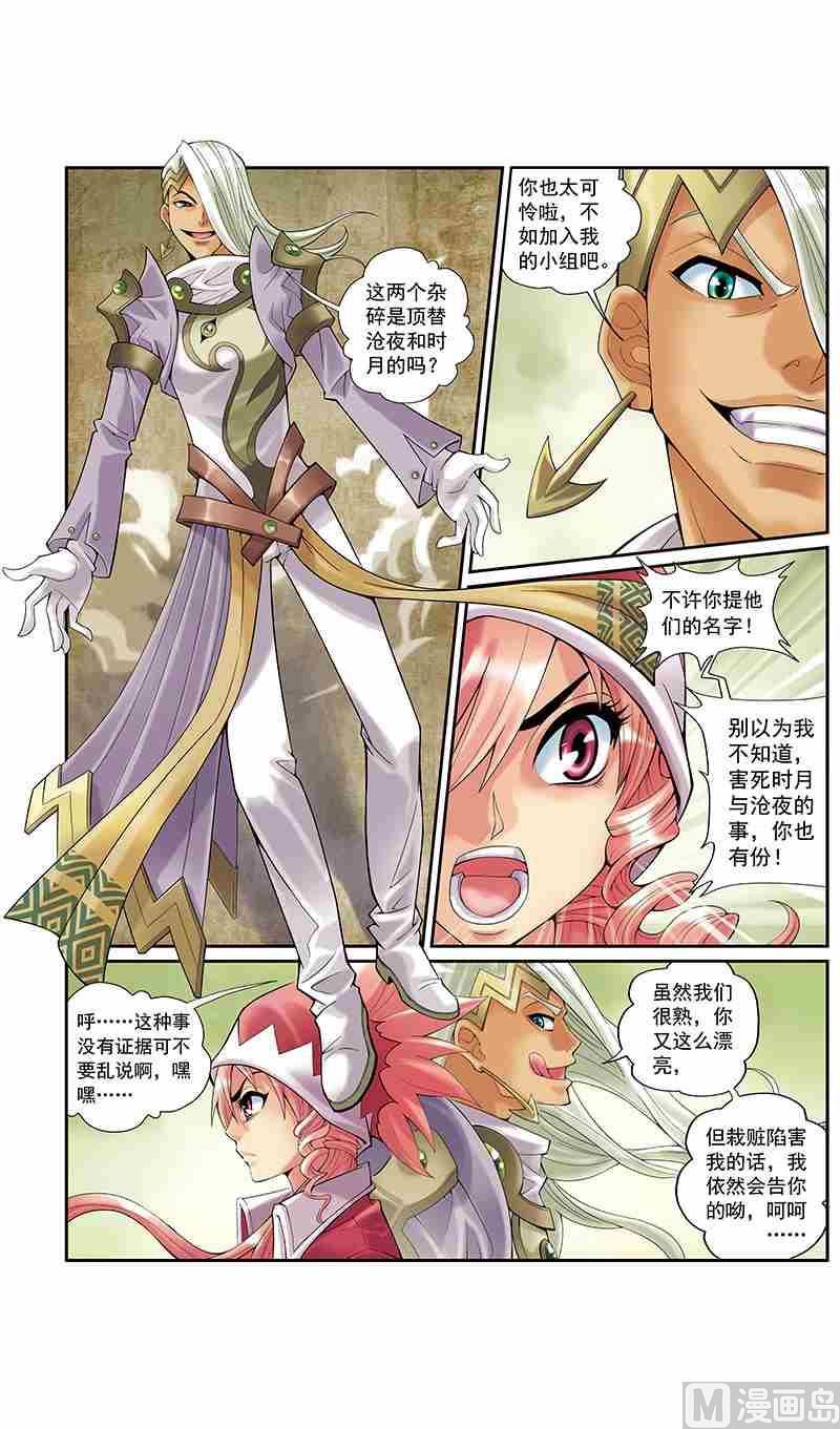 《梦骑士》漫画最新章节第03话 02免费下拉式在线观看章节第【11】张图片