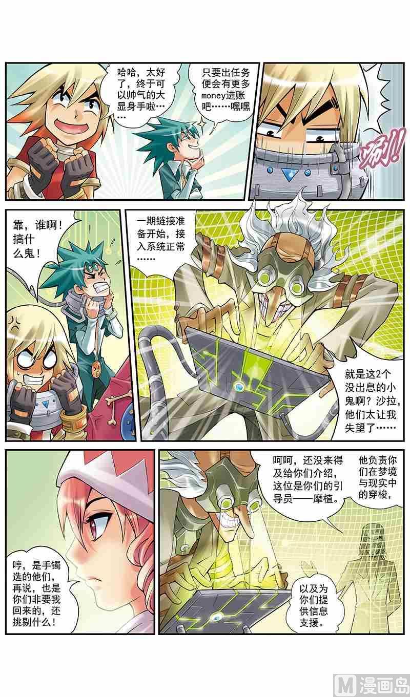 《梦骑士》漫画最新章节第03话 02免费下拉式在线观看章节第【4】张图片