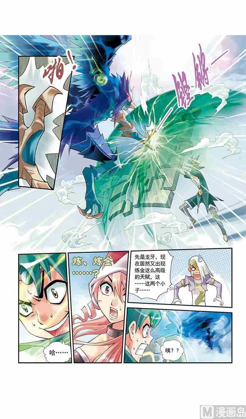 《梦骑士》漫画最新章节第07话免费下拉式在线观看章节第【9】张图片