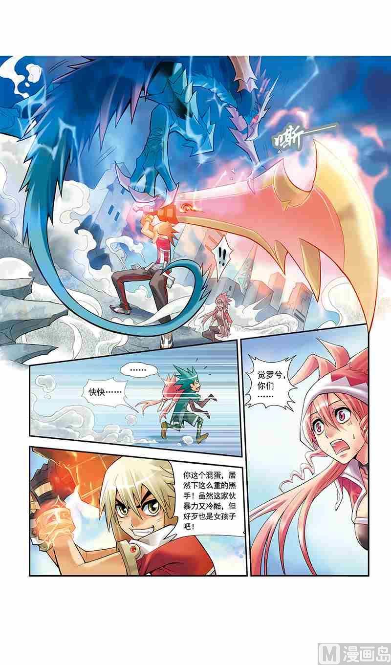 《梦骑士》漫画最新章节第09话免费下拉式在线观看章节第【6】张图片