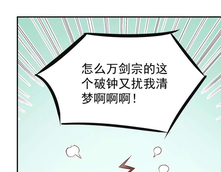 《萌师在上》漫画最新章节第1话 提剑救世界（上）免费下拉式在线观看章节第【69】张图片