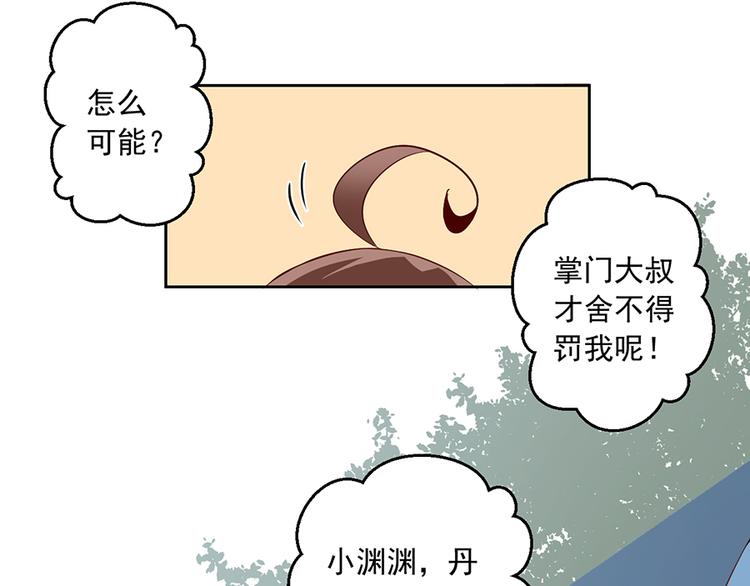 《萌师在上》漫画最新章节第10话 入宗门重塑内丹（下）免费下拉式在线观看章节第【13】张图片