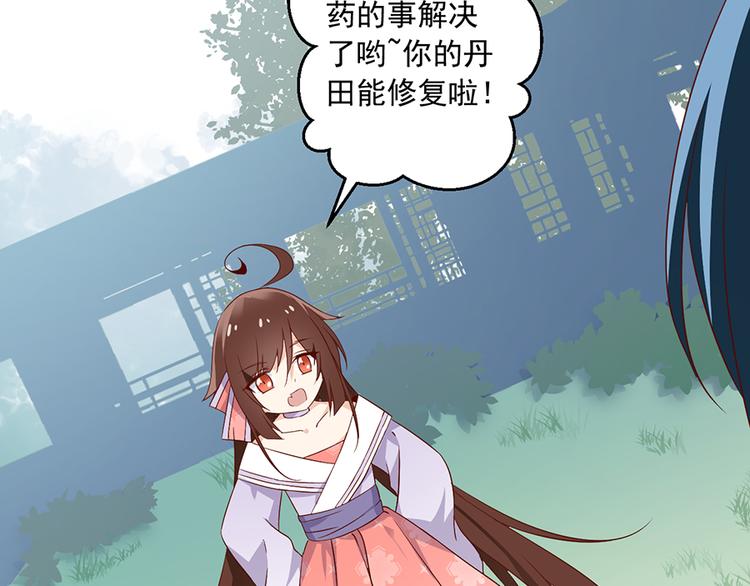 《萌师在上》漫画最新章节第10话 入宗门重塑内丹（下）免费下拉式在线观看章节第【14】张图片