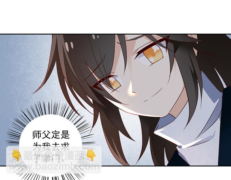 《萌师在上》漫画最新章节第10话 入宗门重塑内丹（下）免费下拉式在线观看章节第【17】张图片