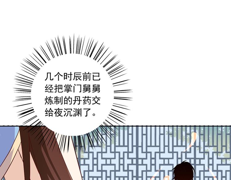 《萌师在上》漫画最新章节第10话 入宗门重塑内丹（下）免费下拉式在线观看章节第【27】张图片