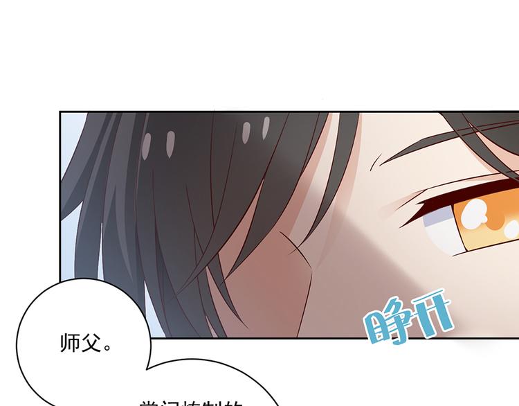 《萌师在上》漫画最新章节第10话 入宗门重塑内丹（下）免费下拉式在线观看章节第【57】张图片