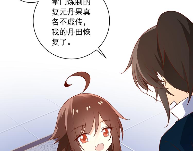 《萌师在上》漫画最新章节第10话 入宗门重塑内丹（下）免费下拉式在线观看章节第【58】张图片