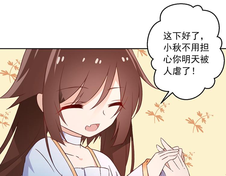 《萌师在上》漫画最新章节第10话 入宗门重塑内丹（下）免费下拉式在线观看章节第【61】张图片