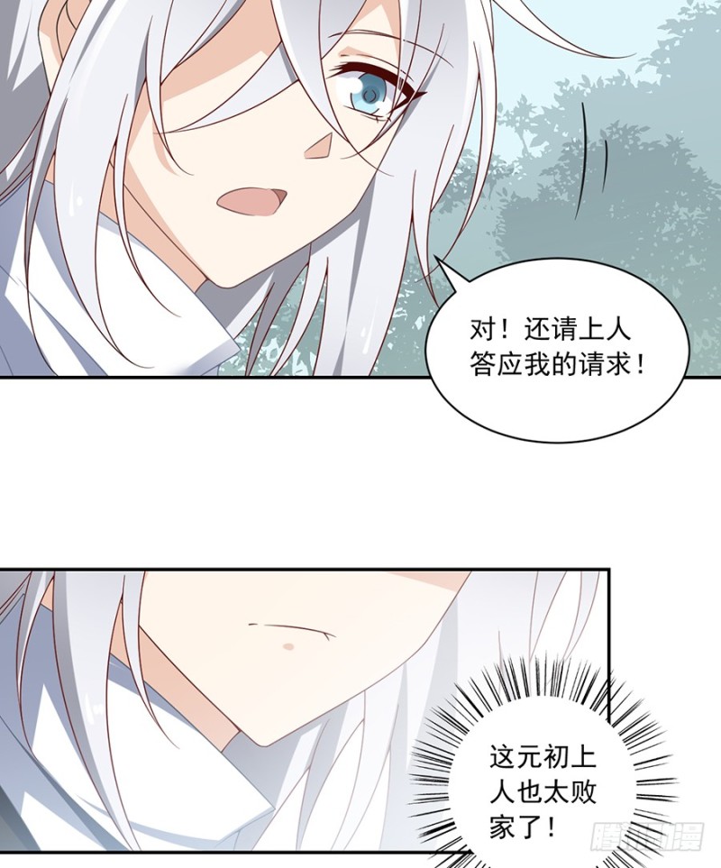 《萌师在上》漫画最新章节92.不可以……喜欢师父？免费下拉式在线观看章节第【23】张图片