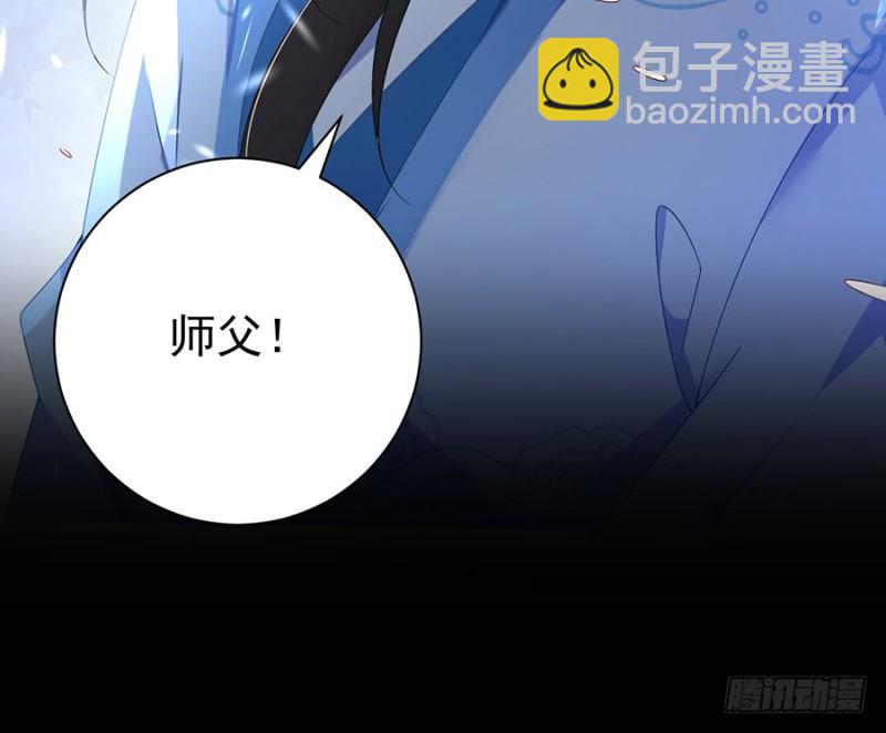 《萌师在上》漫画最新章节92.不可以……喜欢师父？免费下拉式在线观看章节第【32】张图片