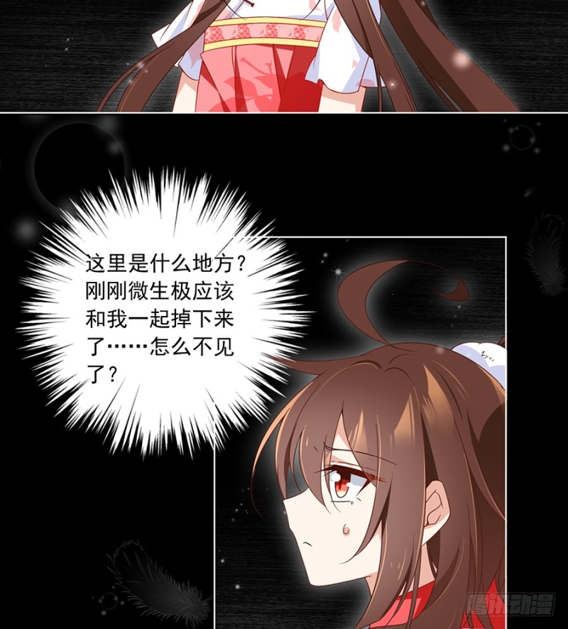 《萌师在上》漫画最新章节95.高阶幻境免费下拉式在线观看章节第【20】张图片