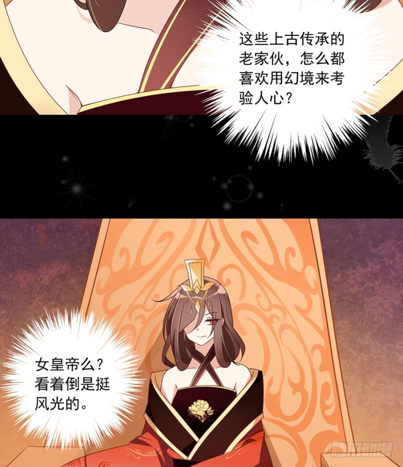 《萌师在上》漫画最新章节95.高阶幻境免费下拉式在线观看章节第【27】张图片