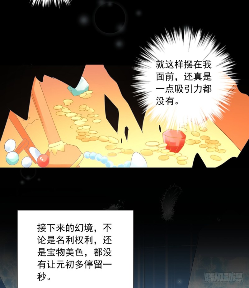 《萌师在上》漫画最新章节95.高阶幻境免费下拉式在线观看章节第【34】张图片