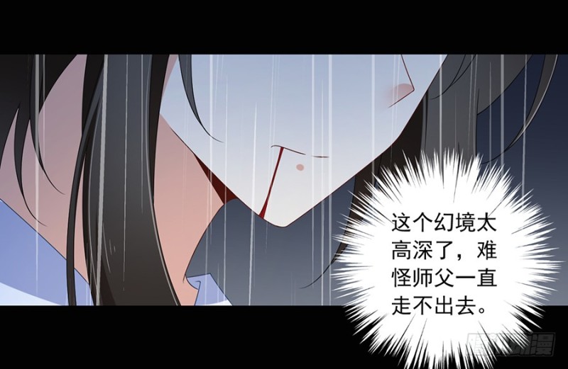 《萌师在上》漫画最新章节99.你是我的免费下拉式在线观看章节第【28】张图片