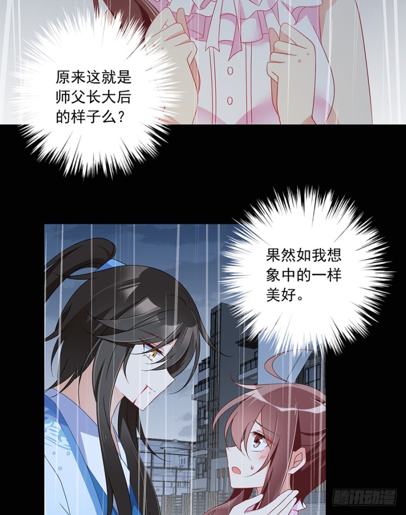 《萌师在上》漫画最新章节99.你是我的免费下拉式在线观看章节第【31】张图片