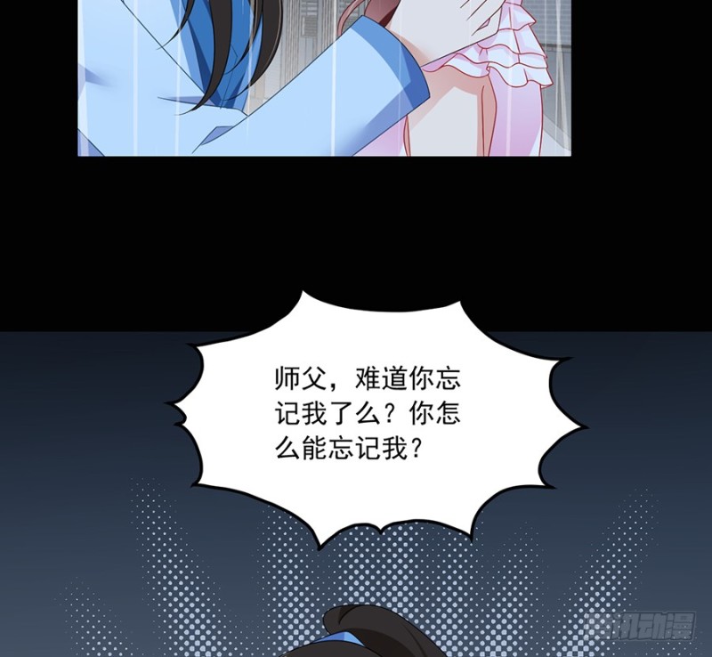 《萌师在上》漫画最新章节99.你是我的免费下拉式在线观看章节第【32】张图片