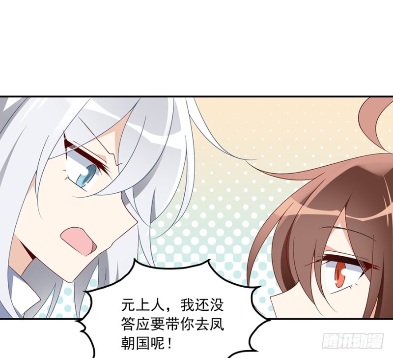 《萌师在上》漫画最新章节102.再遇危机免费下拉式在线观看章节第【11】张图片