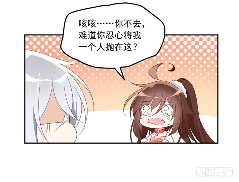 《萌师在上》漫画最新章节102.再遇危机免费下拉式在线观看章节第【13】张图片