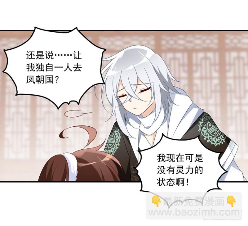 《萌师在上》漫画最新章节102.再遇危机免费下拉式在线观看章节第【14】张图片