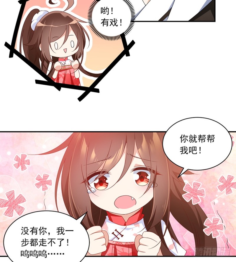 《萌师在上》漫画最新章节102.再遇危机免费下拉式在线观看章节第【16】张图片