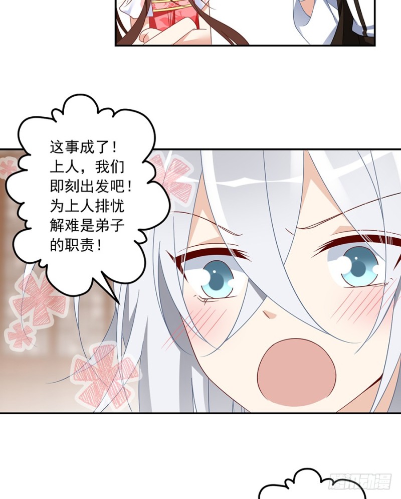 《萌师在上》漫画最新章节102.再遇危机免费下拉式在线观看章节第【30】张图片