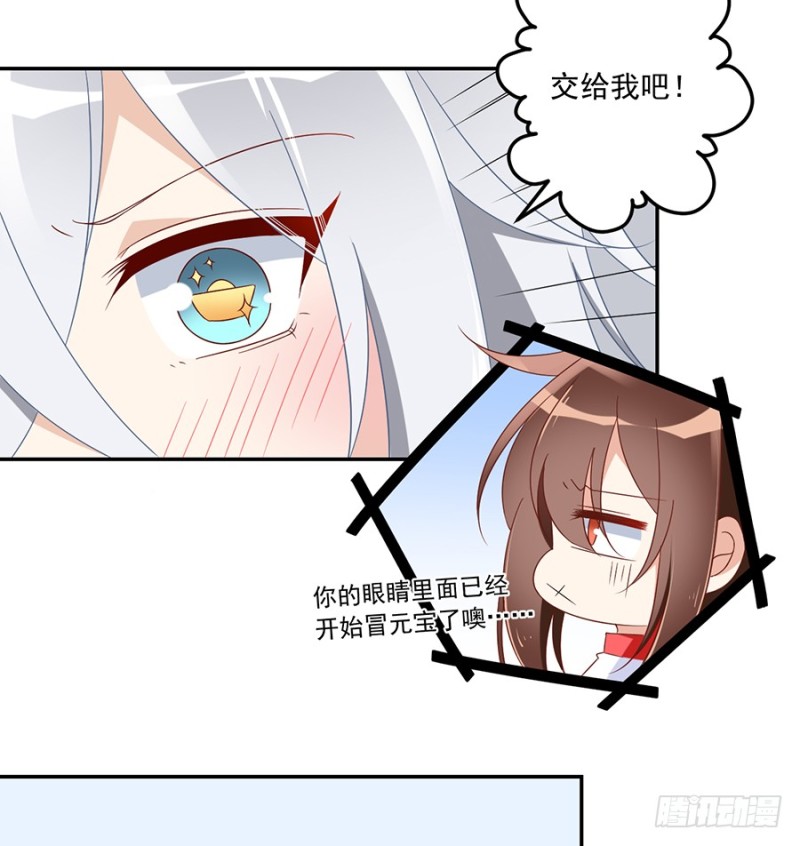 《萌师在上》漫画最新章节102.再遇危机免费下拉式在线观看章节第【31】张图片