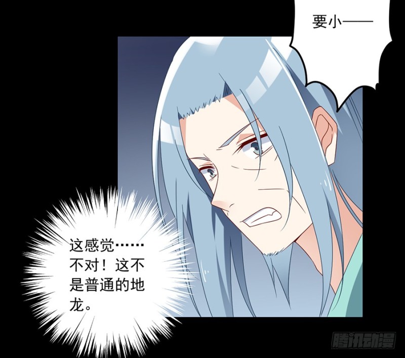 《萌师在上》漫画最新章节102.再遇危机免费下拉式在线观看章节第【40】张图片