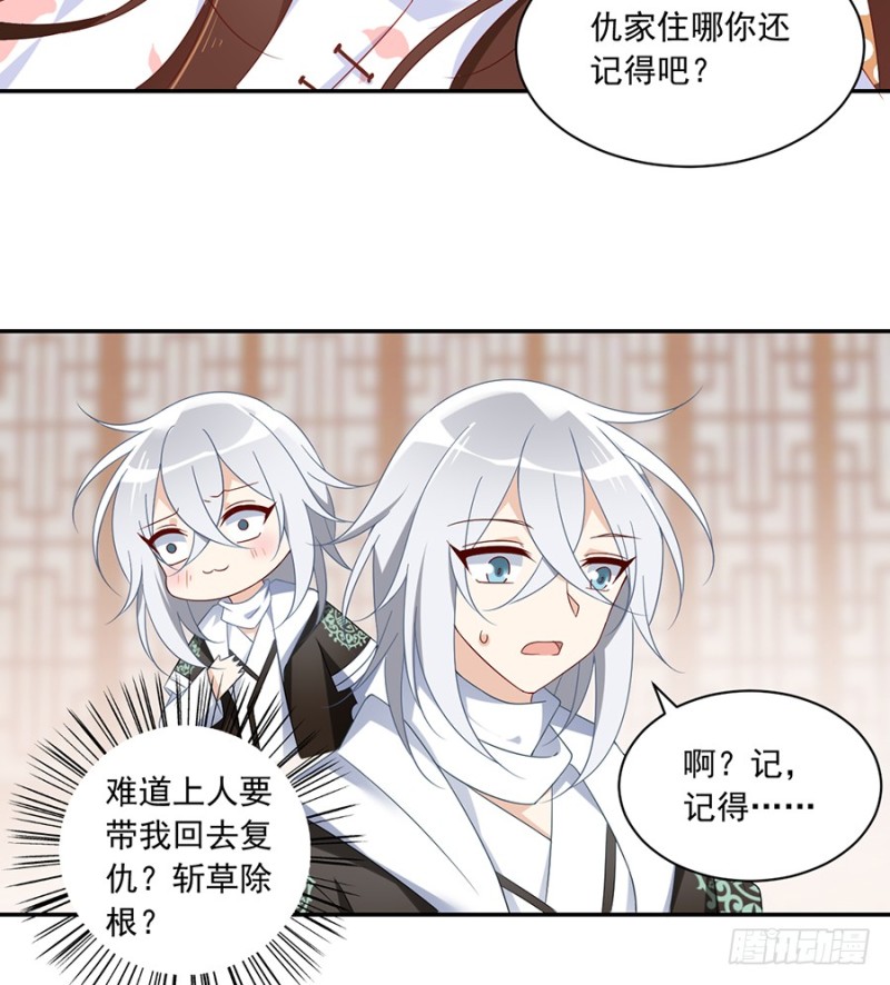 《萌师在上》漫画最新章节102.再遇危机免费下拉式在线观看章节第【7】张图片