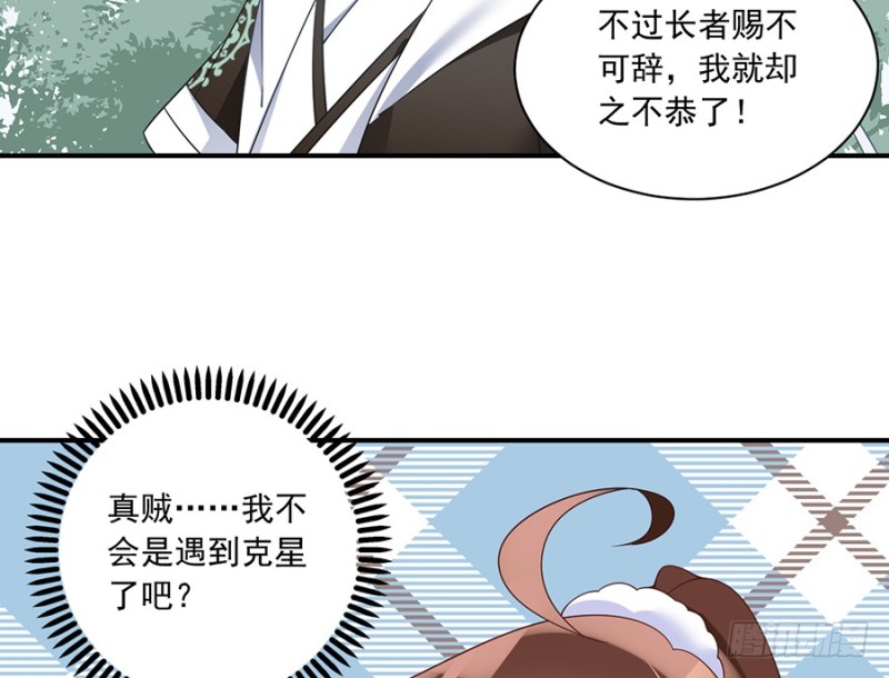 《萌师在上》漫画最新章节103.遇到克星了免费下拉式在线观看章节第【12】张图片