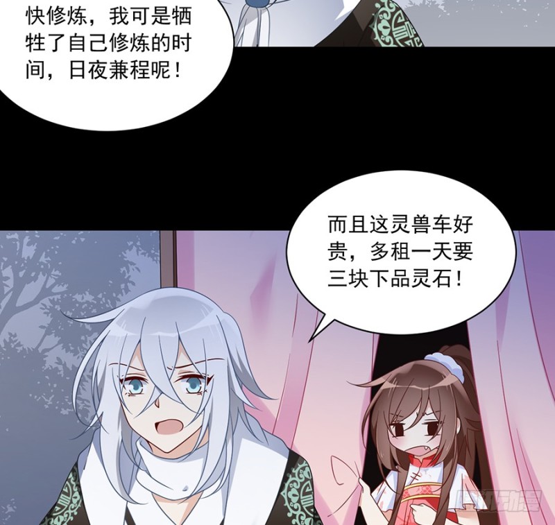 《萌师在上》漫画最新章节103.遇到克星了免费下拉式在线观看章节第【21】张图片