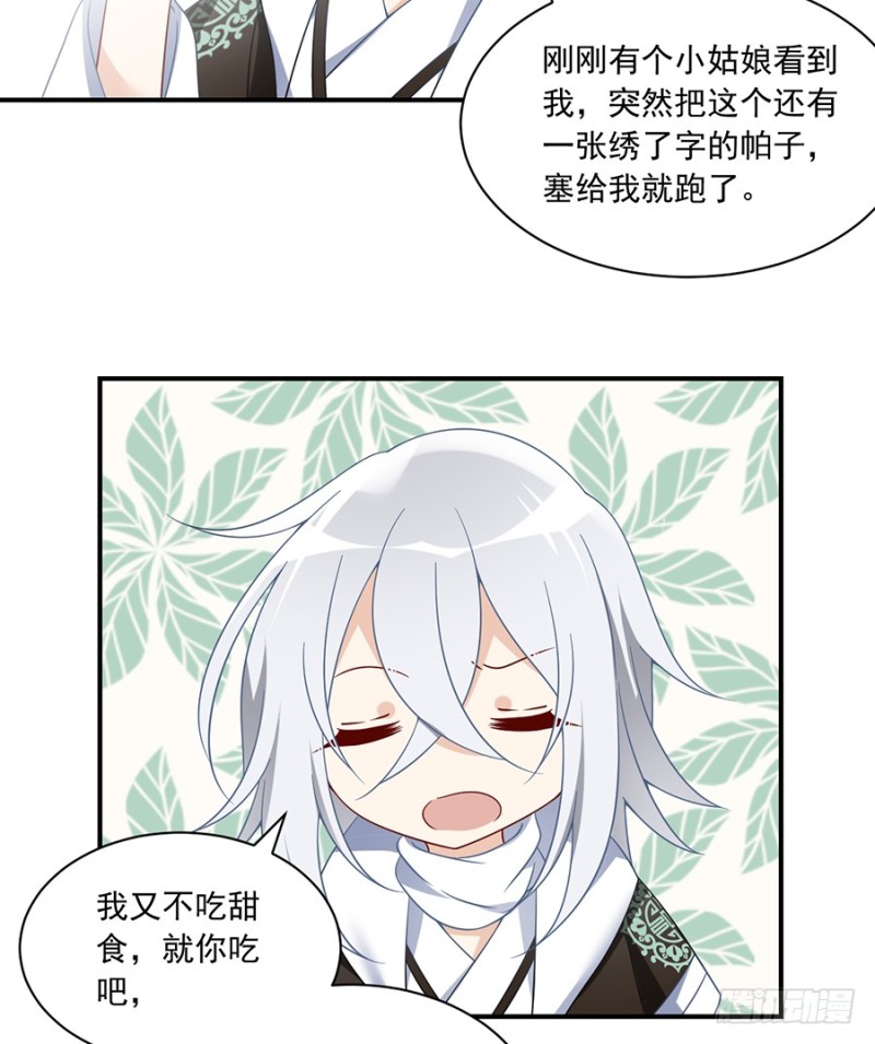 《萌师在上》漫画最新章节103.遇到克星了免费下拉式在线观看章节第【31】张图片