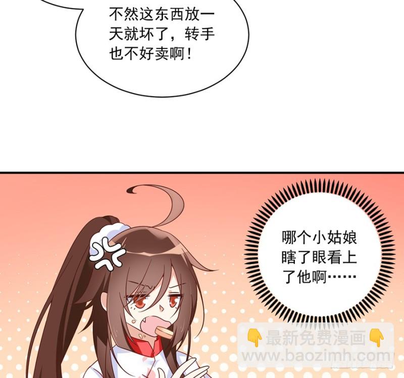 《萌师在上》漫画最新章节103.遇到克星了免费下拉式在线观看章节第【32】张图片