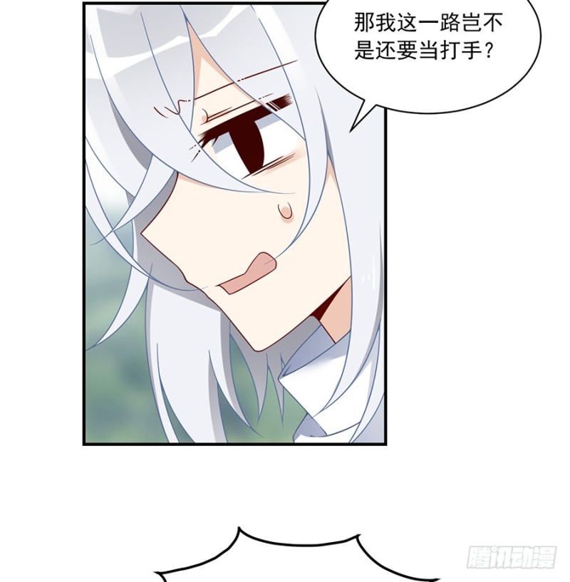 《萌师在上》漫画最新章节103.遇到克星了免费下拉式在线观看章节第【6】张图片