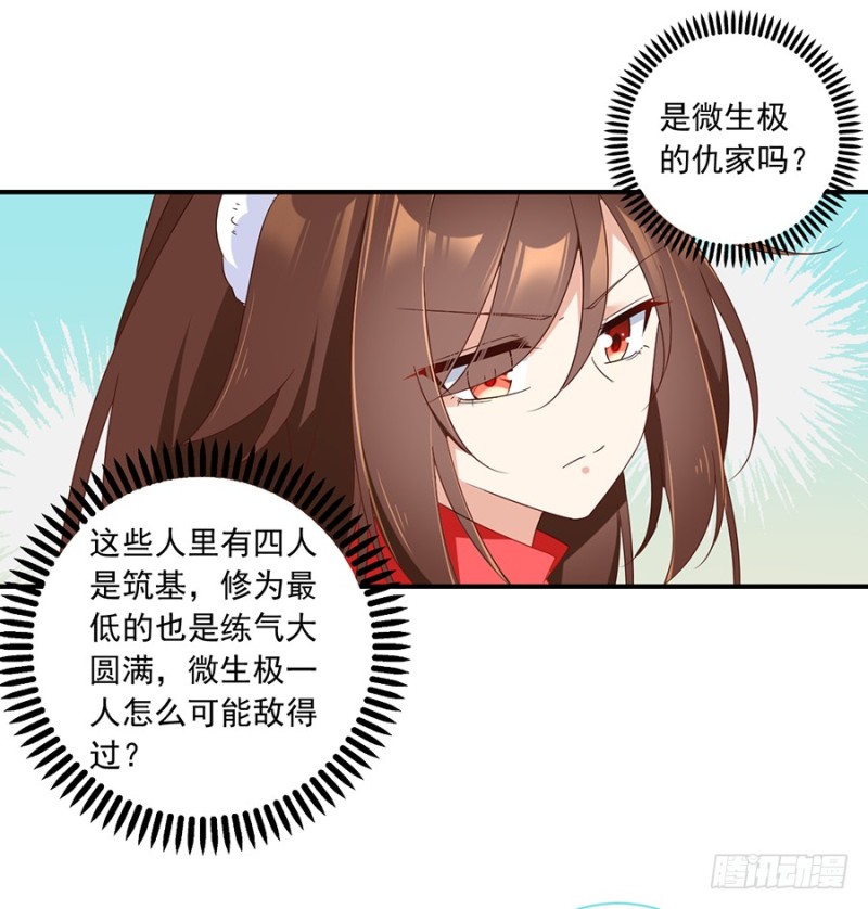 《萌师在上》漫画最新章节105.元婴的威压免费下拉式在线观看章节第【10】张图片