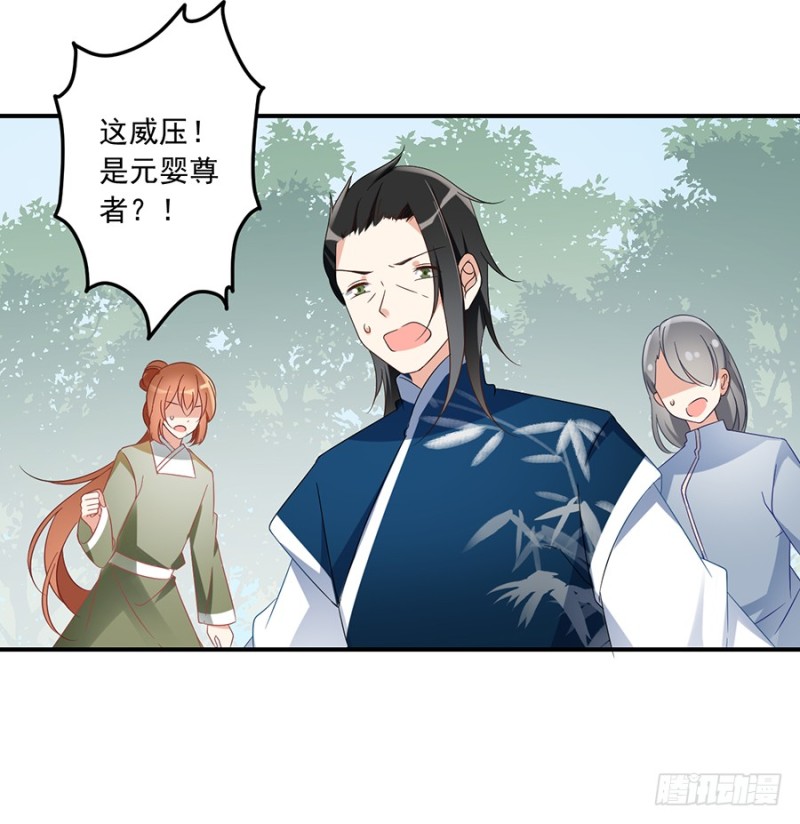 《萌师在上》漫画最新章节105.元婴的威压免费下拉式在线观看章节第【28】张图片