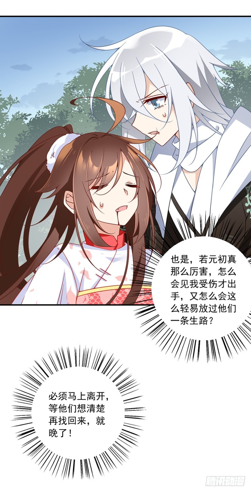 《萌师在上》漫画最新章节105.元婴的威压免费下拉式在线观看章节第【37】张图片