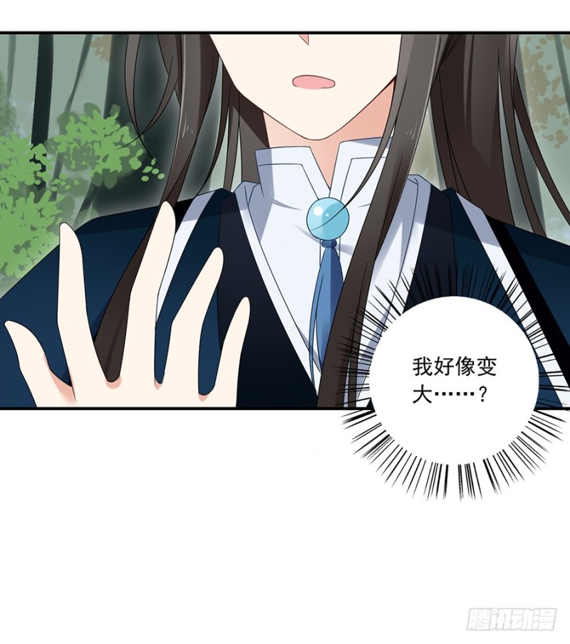 《萌师在上》漫画最新章节106.说喜欢我的师父免费下拉式在线观看章节第【16】张图片