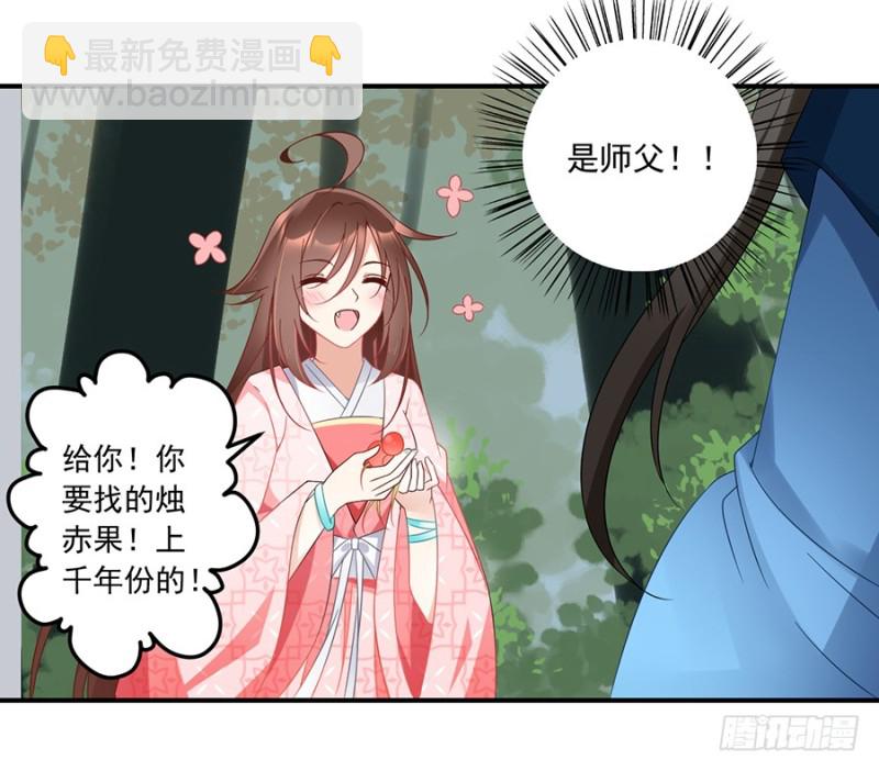 《萌师在上》漫画最新章节106.说喜欢我的师父免费下拉式在线观看章节第【21】张图片