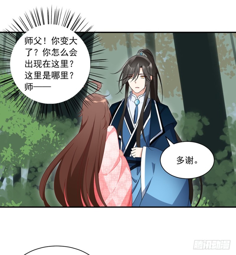 《萌师在上》漫画最新章节106.说喜欢我的师父免费下拉式在线观看章节第【22】张图片