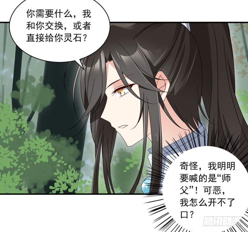 《萌师在上》漫画最新章节106.说喜欢我的师父免费下拉式在线观看章节第【23】张图片