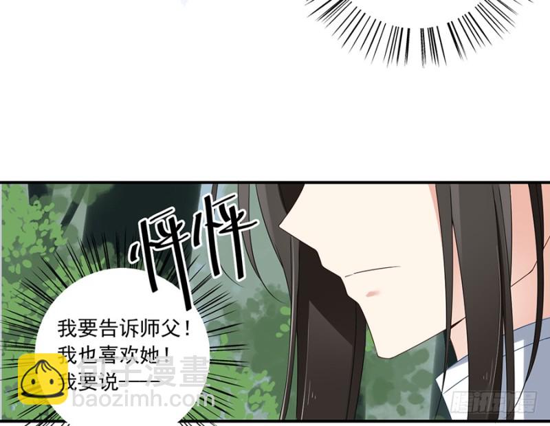 《萌师在上》漫画最新章节106.说喜欢我的师父免费下拉式在线观看章节第【30】张图片