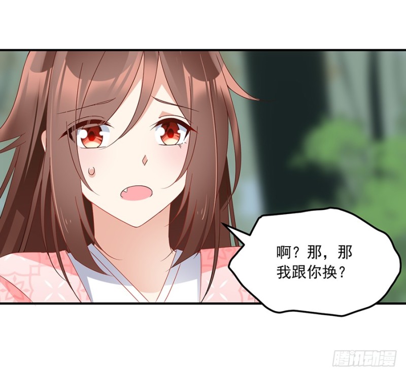 《萌师在上》漫画最新章节106.说喜欢我的师父免费下拉式在线观看章节第【32】张图片