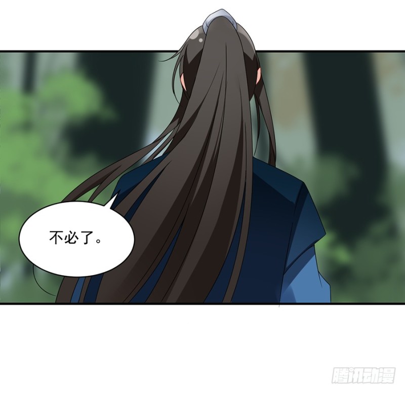 《萌师在上》漫画最新章节106.说喜欢我的师父免费下拉式在线观看章节第【33】张图片